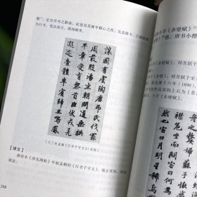 中国历代书法理论研究丛书 清 梁巘评书帖解析与图文互证
