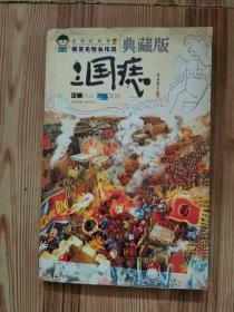 三国痣 漫画版