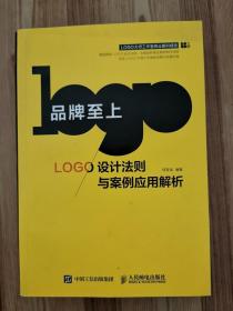 品牌至上：LOGO设计法则与案例应用解析