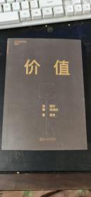 价值：我对投资的思考 （高瓴资本创始人兼首席执行官张磊的首部力作)