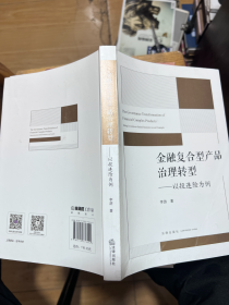 金融复合型产品治理转型：以投连险为例