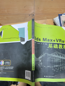 3dx max+vray 基础教程