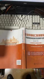 企业所得税汇算清缴实务年度纳税申报表项目解析与填报