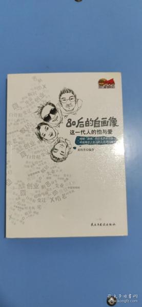 这一代人的怕与爱