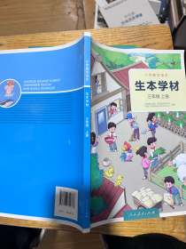 小学数学读本 生本学材 三年级上册