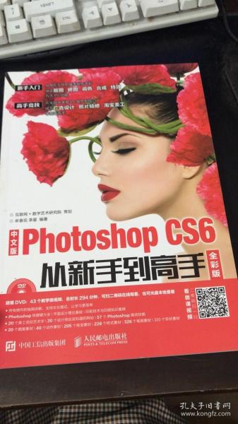 中文版Photoshop CS6从新手到高手 全彩版