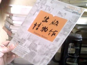 出版博物馆2010/3