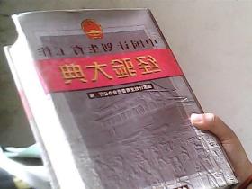 中国计划生育工作经验大典 中册