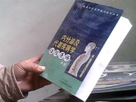 内分泌及代谢疾病学住院医师手册