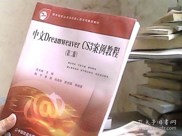 中文Dreamweaver CS3案例教程（第2版）