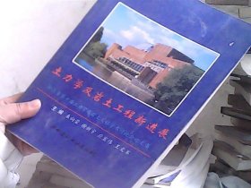 土力学及岩土工程新进展:浙江省第十届土力学及岩土工程学术讨论会论文集