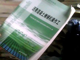 石油石化职业技能鉴定试题集：沥青混凝土摊铺机操作工