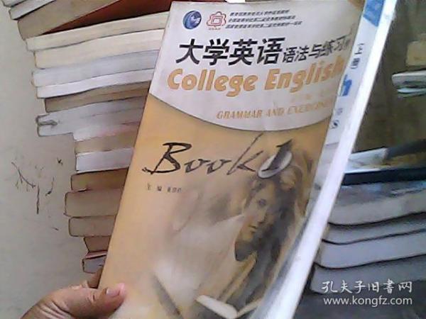 大学英语法与练习BOOK1（上册）