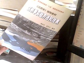 沉积学辅助教材：沉积学实验方法和技术