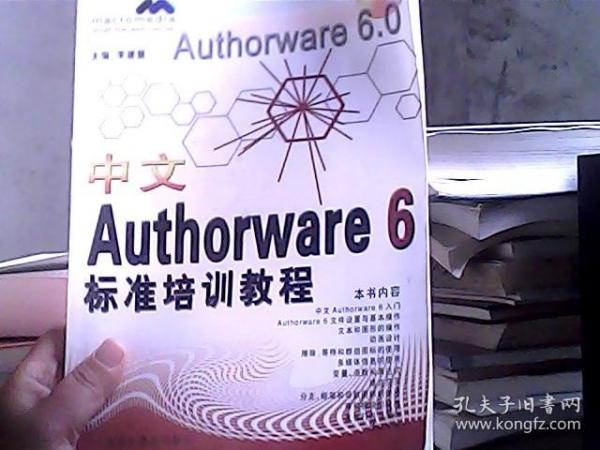 中文Authorware 6标准培训教程