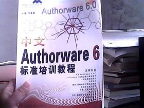 中文Authorware 6标准培训教程