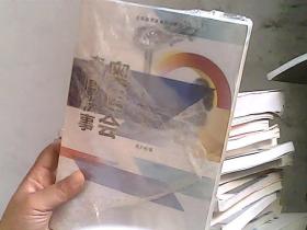 奥运会奇闻轶事（全民阅读体育知识读本）