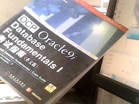 OCP Oracl9i Database Fundamentals I 考试指南（英文版）