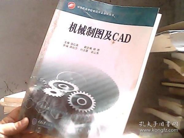 机械制图及CAD