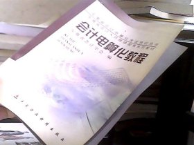 会计电算化教程