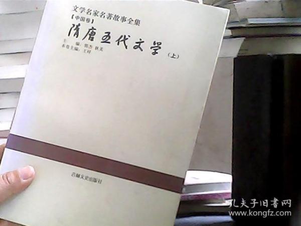 隋唐五代文学