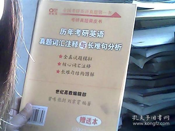 历年考研英语真题解析及复习思路（试卷版）