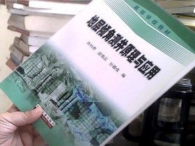 高等学校教材：地层倾角测井原理与应用