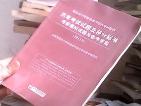 高级会计师资格考评结合考试教材 历年考试试题及评分标准考前模拟试题及参考答案（2011年）