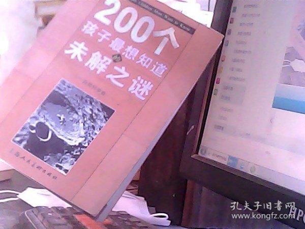 200个孩子最想知道的未解之谜：自然科学卷