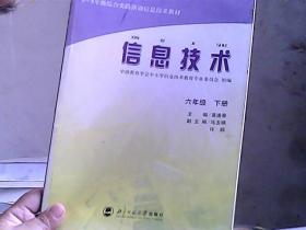 信息技术 六年级下册