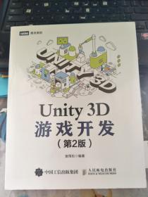 Unity 3D游戏开发 第2版