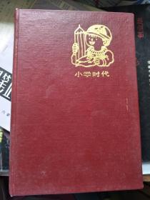 小学时代 1992年1-12期精装合订本