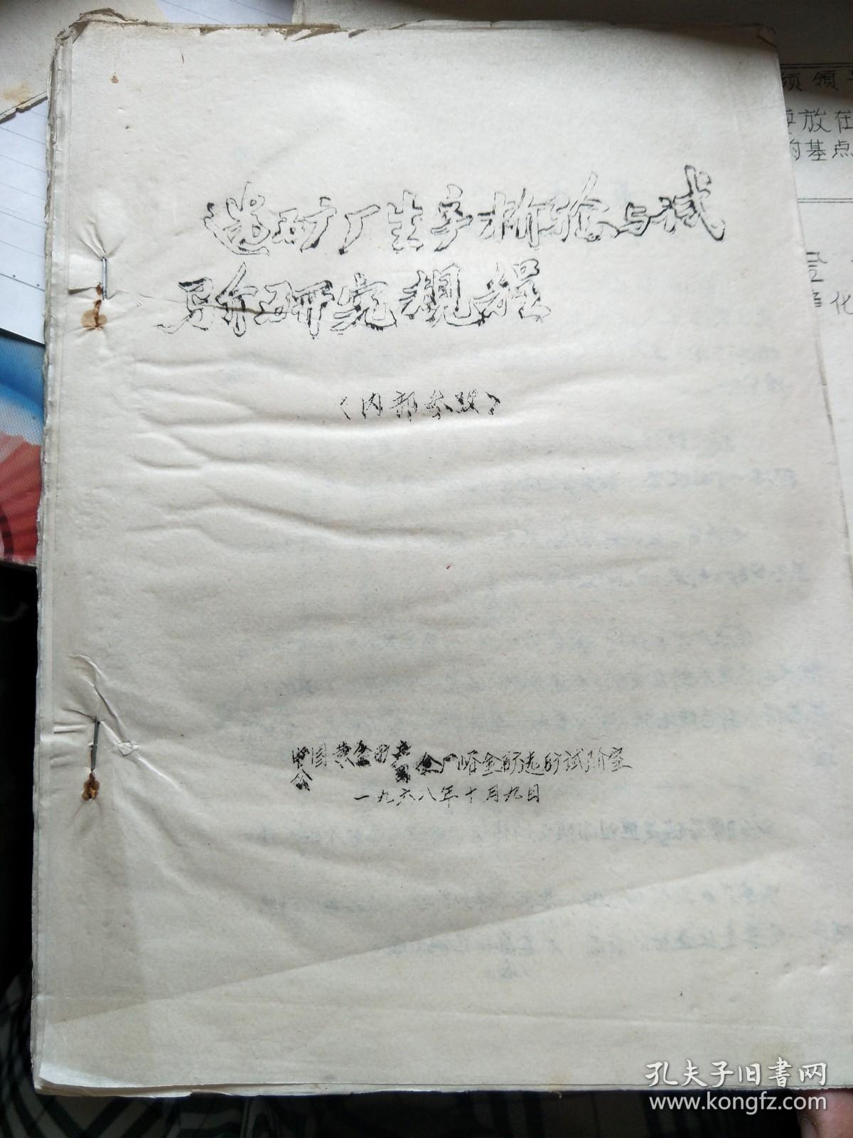选矿厂生产析验与试验研究规程