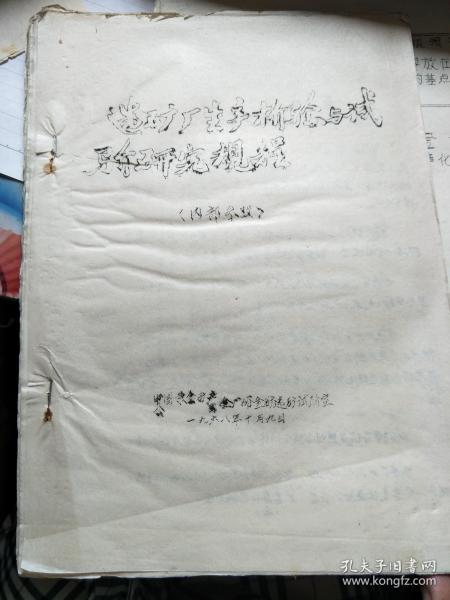 选矿厂生产析验与试验研究规程