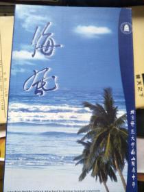 海风 创刊号