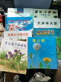 爱心树绘本馆：彩虹、大家都是一样的可是大家都不同、明天是什么天气？晴天阴天雨天、大家来大便、我是小小西瓜虫、橡树开大会、蒲公英、紫花地丁和蚂蚁，8本全合售