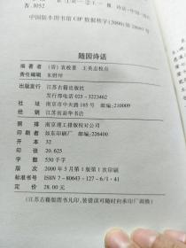 当代民谣 顺口溜