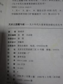 90年代大案要案侦破纪实丛书：死罪难逃、犯罪升级、原罪、走出噩梦、天府之国魔与道、梦醒魂不归、迷失的魂灵、冷血（共8册大全套合售）全部自然旧，品相好，详细请见描述