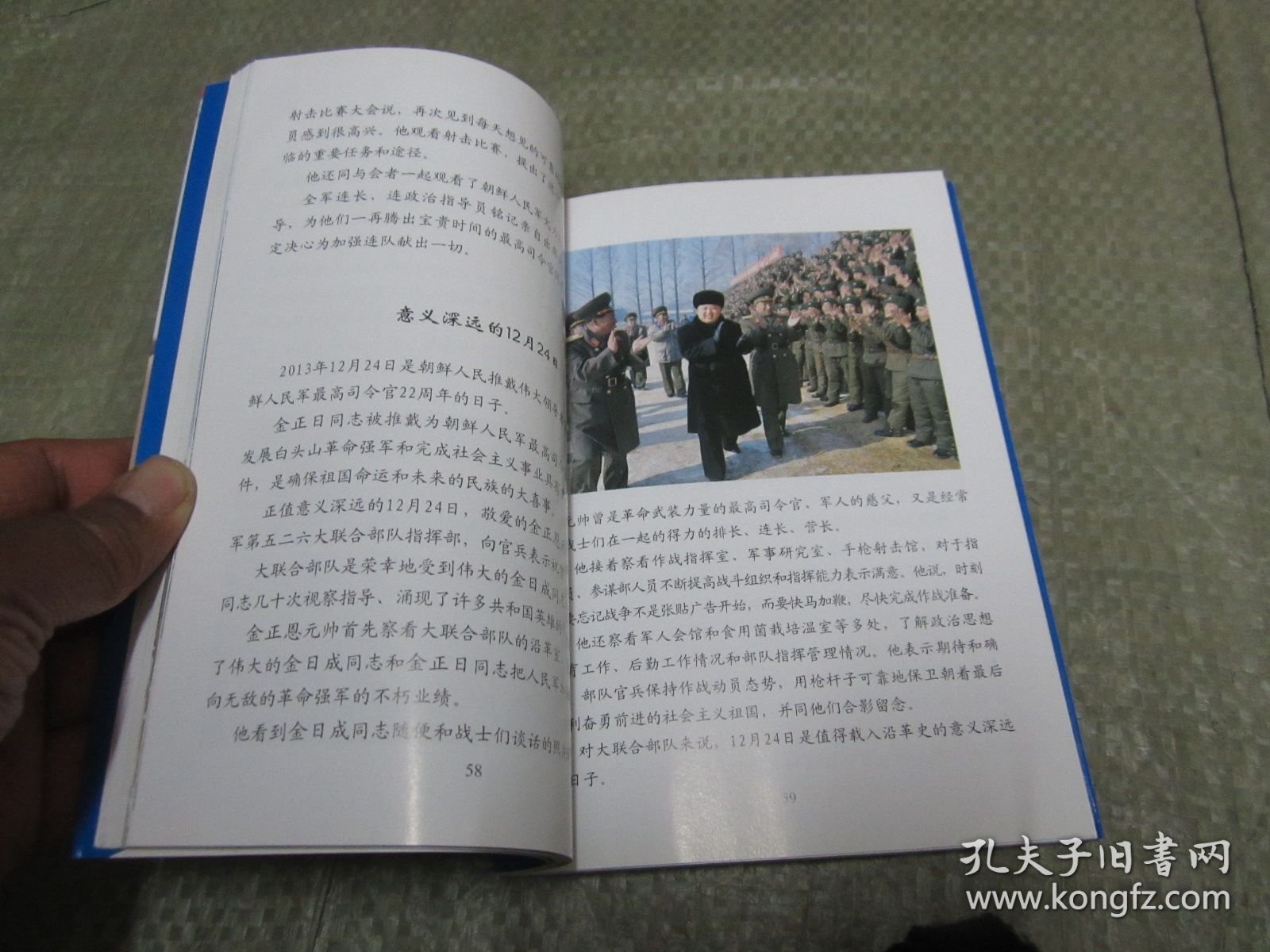 2013年的金正恩元帅