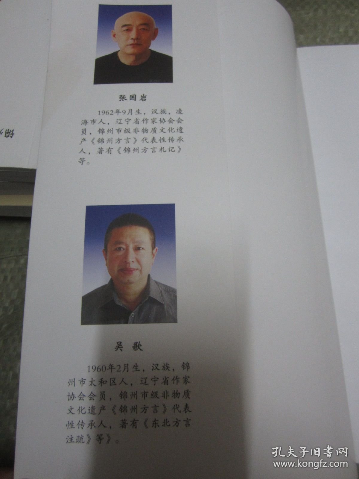 锦州方言——锦州文史资料第38辑