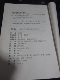 90年代大案要案侦破纪实丛书：死罪难逃、犯罪升级、原罪、走出噩梦、天府之国魔与道、梦醒魂不归、迷失的魂灵、冷血（共8册大全套合售）全部自然旧，品相好，详细请见描述