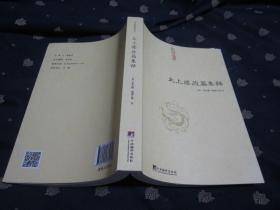 中国道教典籍丛刊：太上感应篇集释