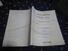 辽宁工程技术大学 黄岩汇煤矿矿井通风与瓦斯抽采专题设计 毕业设计（论文）