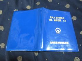 东风8B型内燃机车小修、辅修范围、工艺