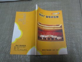 锦州广播电视信息 2009年第5期 特辑