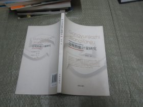 公允价值计量研究