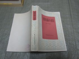 法国短篇小说选