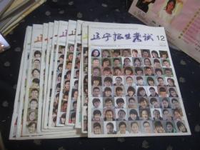 辽宁招生考试2012年全年（第1-12期）