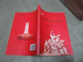 巨野红色记忆