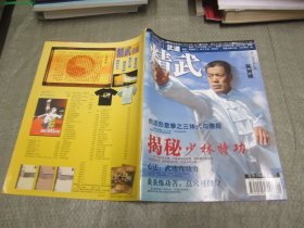 精武 2005年8月总第198期